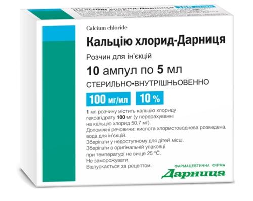 Кальция хлорид-Дарница амп. 10% 5 мл: 10 шт.