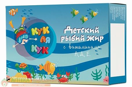 Рыбий жир КукЛяКук с вит.А.Д.Е.капс.N100 д/дет. (Р) (ПТ)
