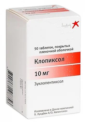 Клопиксол таб.п/о 10мг N50 (Р)#