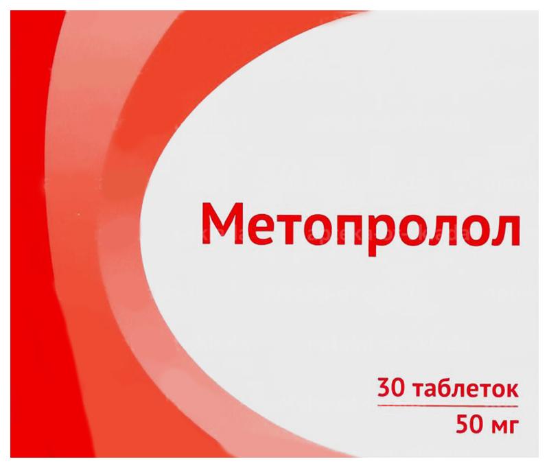 Метопролол таб.50мг N30 (Р) Озон#