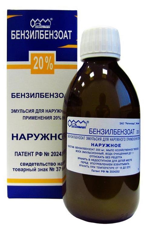 Бензилбензоат эмульсия 20% 100г (НДС)