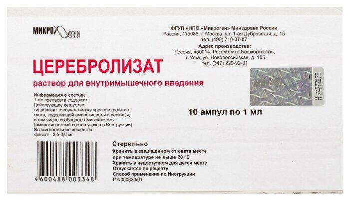 Церебролизат р-р д/ин. 1мл N10 (Р) Микроген