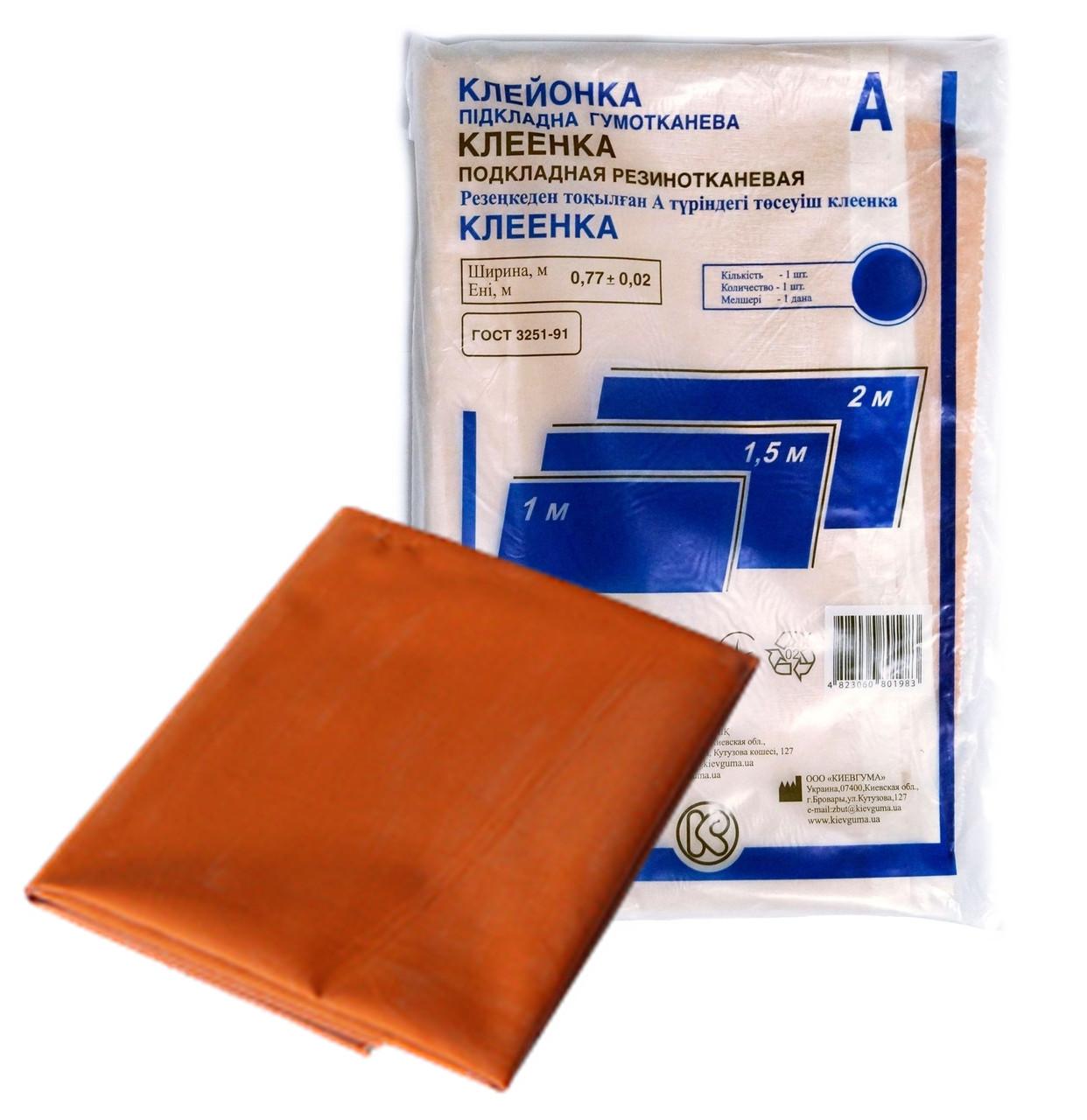 Клеенка подкл. мед. резиноткан. 1.5м (Р)