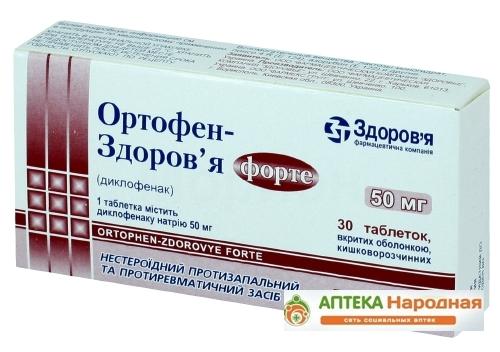 Ортофен-Здоровье Форте таб. 50 мг: 30 шт.