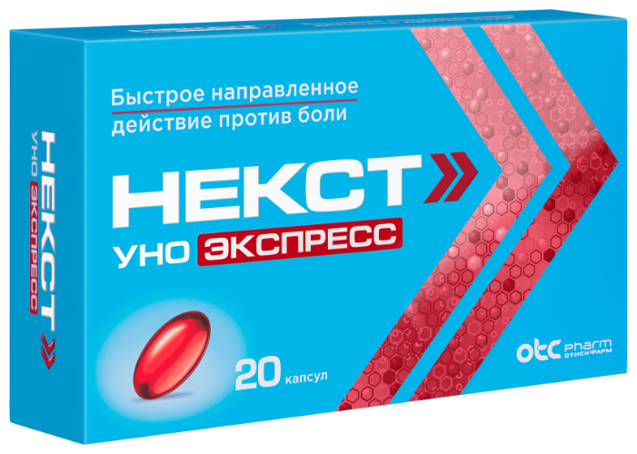 Некст Уно Экспресс капс. 200мг N20 (Р)#
