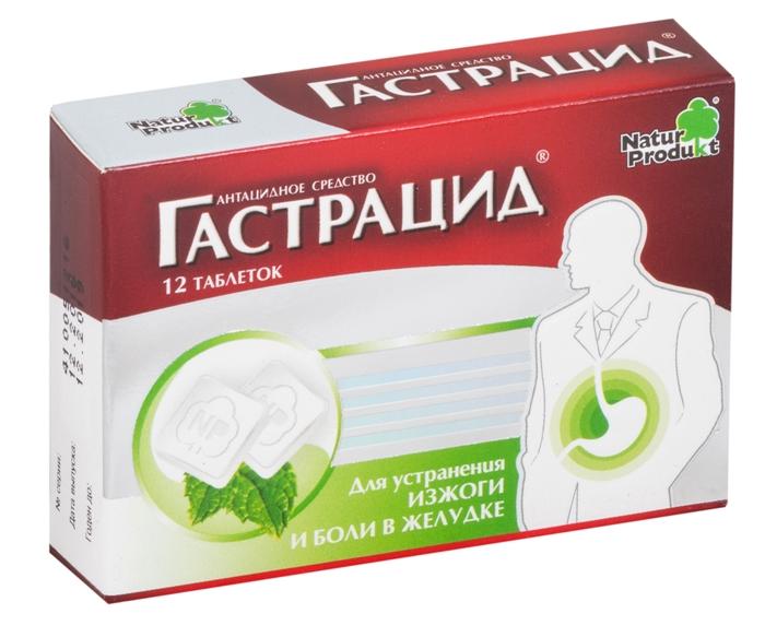 Гастрацид таб.жев. N12 (Р)