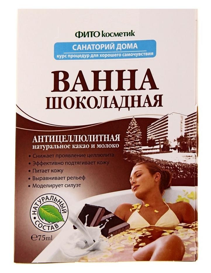 Ванна шоколадная Антицеллюлитная 75 мл