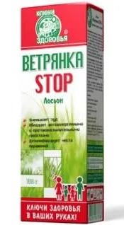 Ветрянка Стоп лосьон для кожи лица 100 г