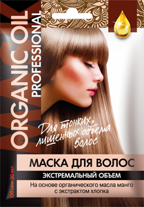 Organic Oil Professiona Маска для волосl для тонких, лишенных объема волос Экстремальный объем 30мл
