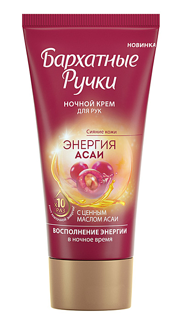 Бархатные Ручки Крем для рук ночной Энергия Асаи 45 мл