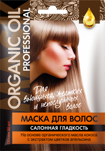 Organic Oil Professional Маска для волос  для вьющихся, жестких и непослушных волос Салонная гладкость 30мл