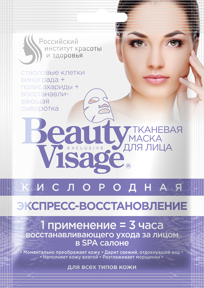 BeautyVisage Маска для лица тканевая кислородная экспресс востановление 25 мл