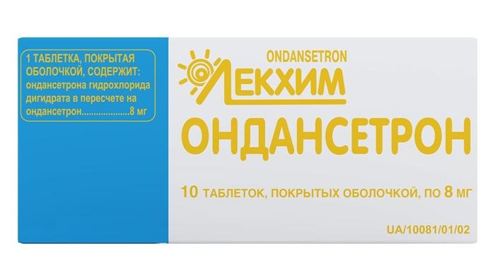 Ондансетрон таб. 8 мг: 10 шт.