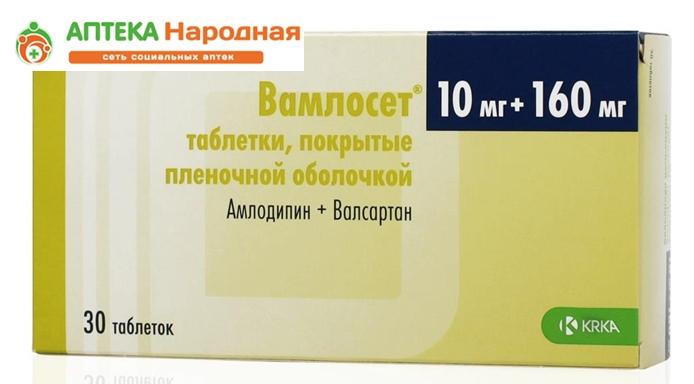 Вамлосет таб.п/о 10мг+160мг N30 (Р)