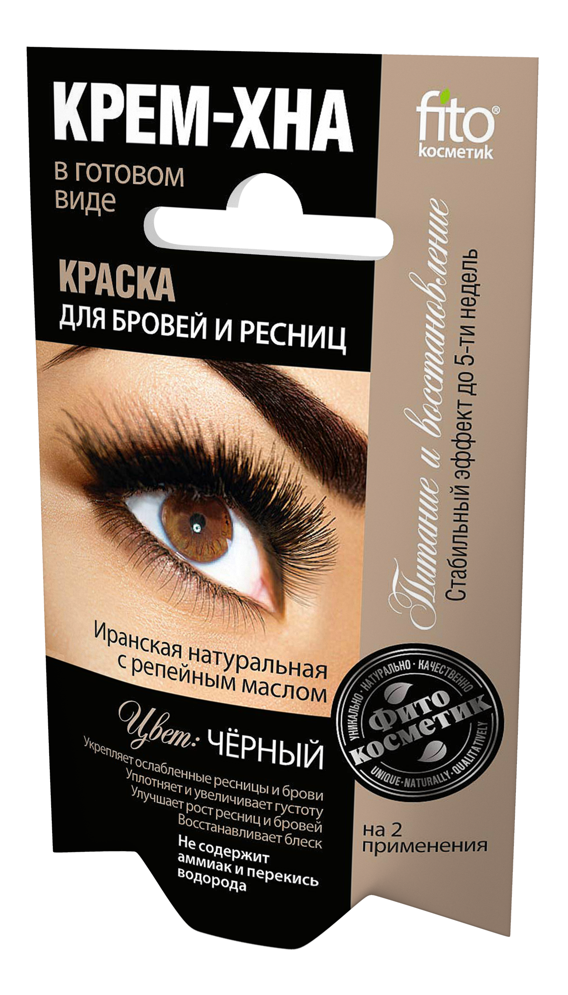 Краска для бровей и ресниц Крем-Хна цвет: Черный (на 2 применения)