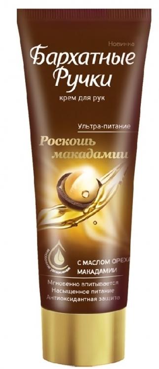 Крем "Бархат.ручки" Роскошь макадам.80мл (Р)