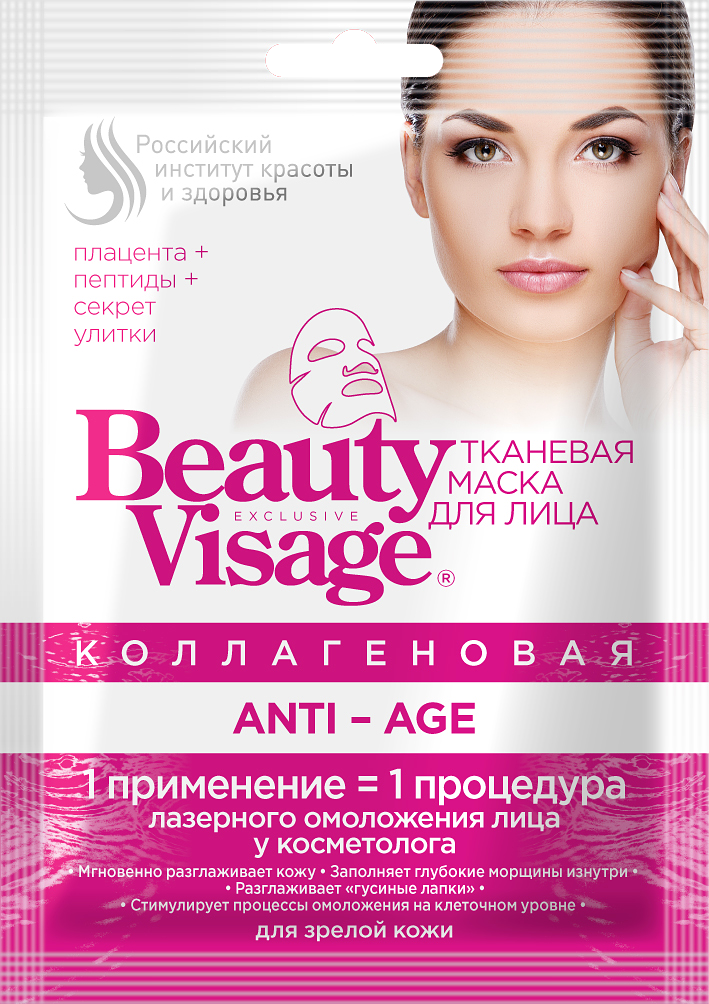 BeautyVisage Маска для лица тканевая коллагеновая anti-age 25 мл