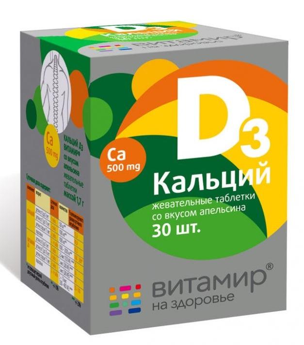 Кальций Д3 Витамир таб.жев. N30 (апельс.) (Р) (ПТ)