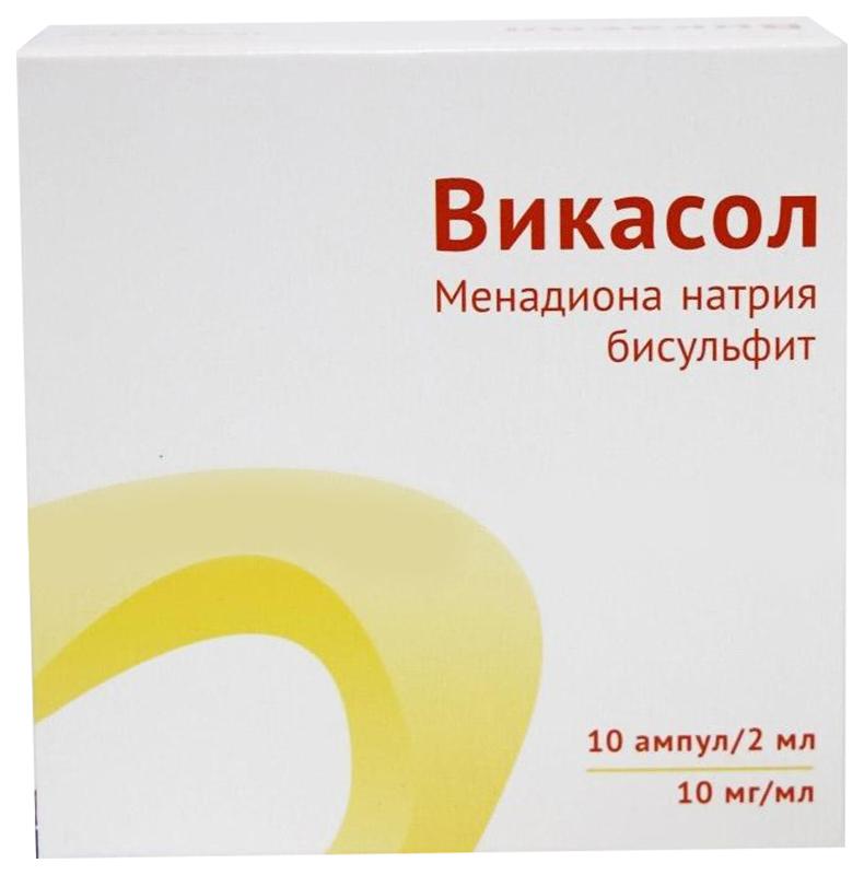 Викасол амп. 10 мг/мл 1% 2 мл: 10 шт.