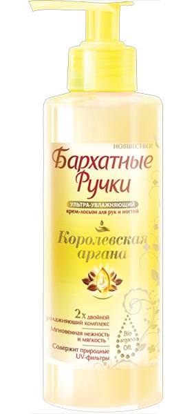 Бархатные Ручки Крем-лосьон Королевская Аргана 160мл