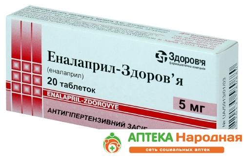 Эналаприл-Здоровье таб. 5 мг: 20 шт.