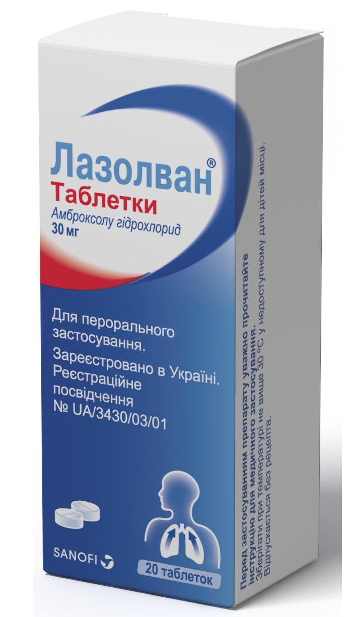 Лазолван 30мг N20 (Р)#