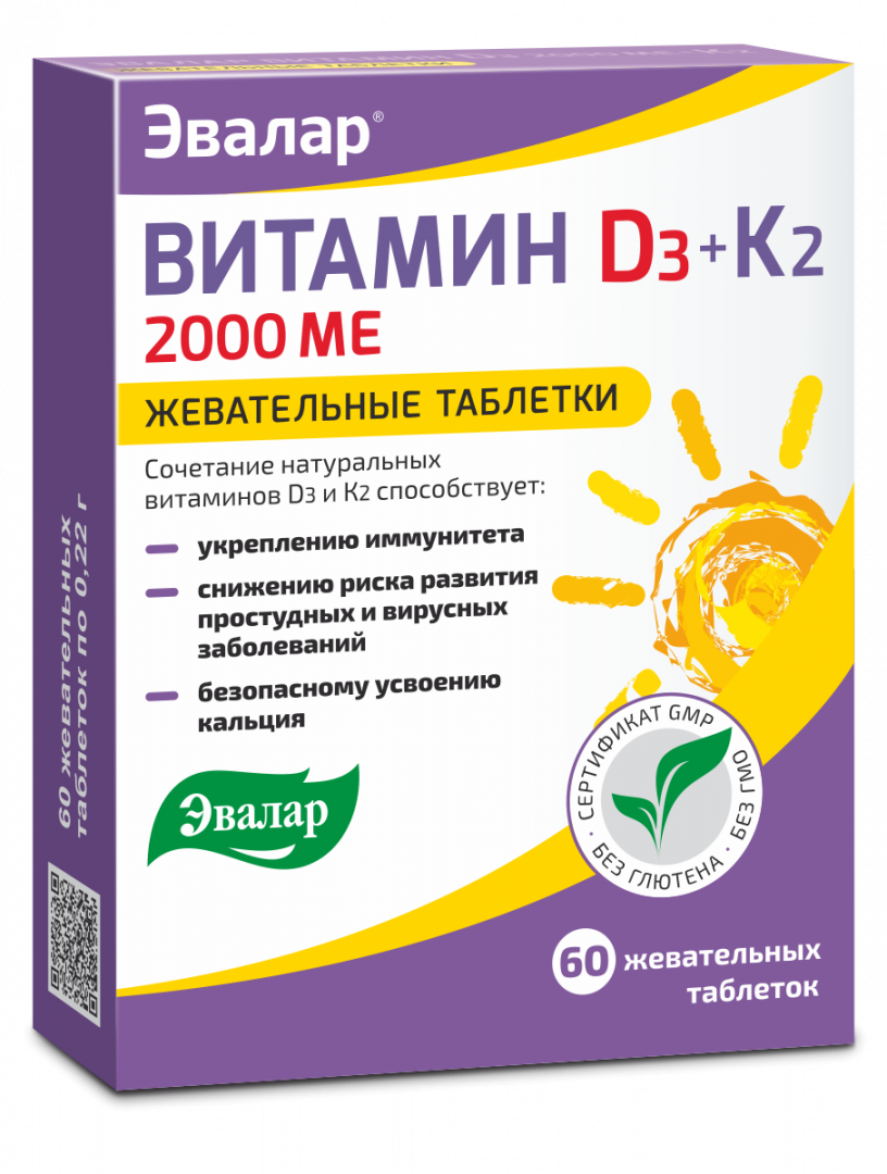 Витамин Д3 2000МЕ+К2 таб.жев. N60 (Р) (ПТ)