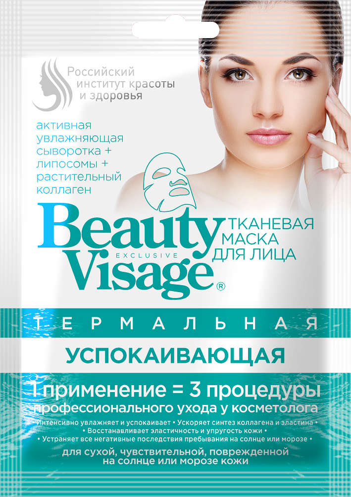 BeautyVisage Маска для лица тканевая термальная успокаивающая 25 мл