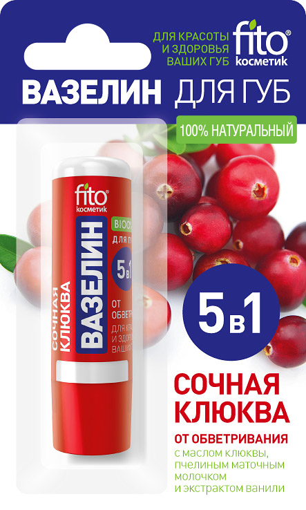 Вазелин для губ Сочная клюква от обветривания 4,5 г