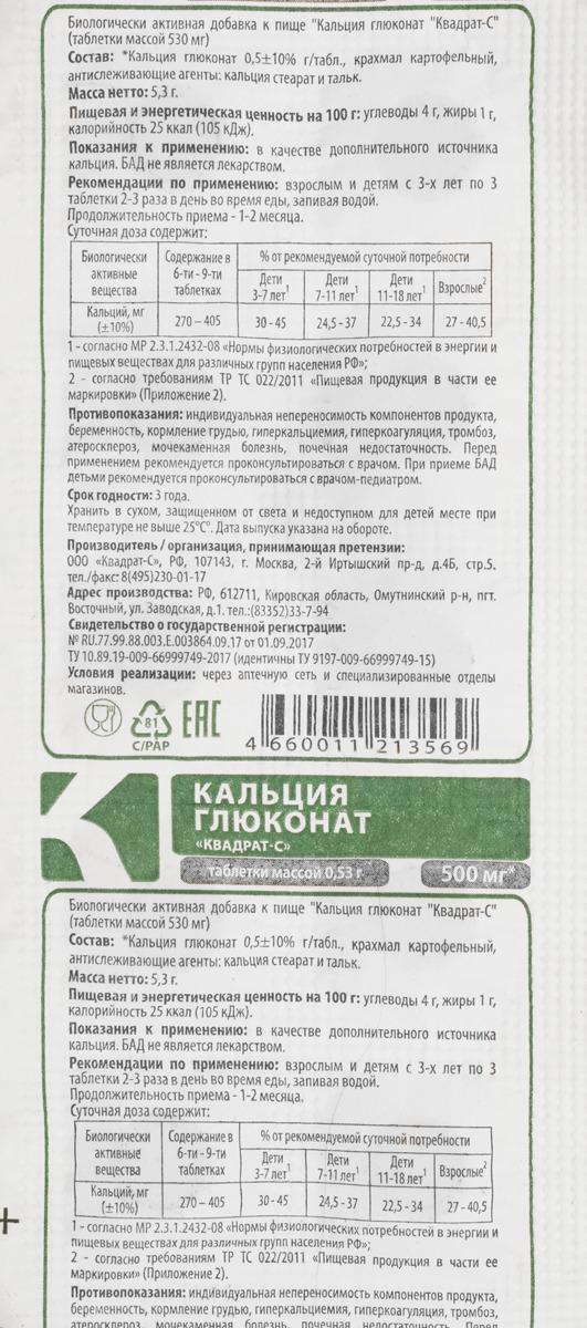 Кальция глюконат БАД таб. 0.5г N10 (Р) (ПТ)