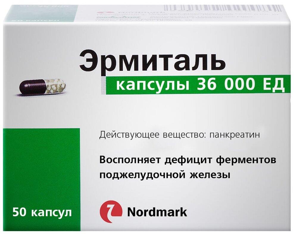 Эрмиталь 25000 капс. N50 (Р) (Креон)#
