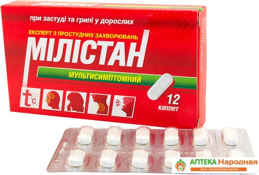 Милистан Мультисимптомный каплеты: 12 шт.