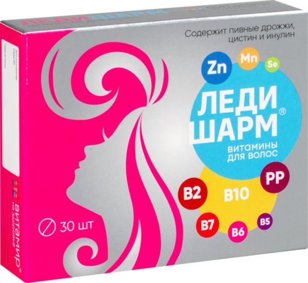 Леди Шарм витамины д/волос таб.N30 (Р) (ПТ)
