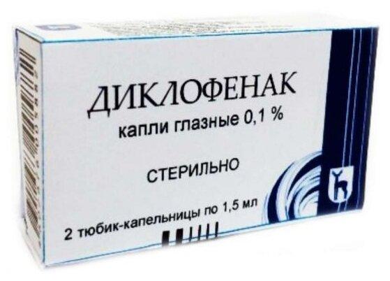 Диклофенак капли глазные 0,1% 1,5мл №2