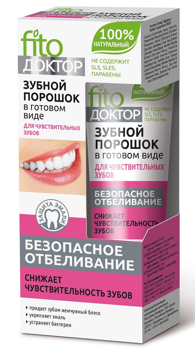 Fito Doctor Зубной порошок в готовом виде Для чувствительных зубов серии 45мл