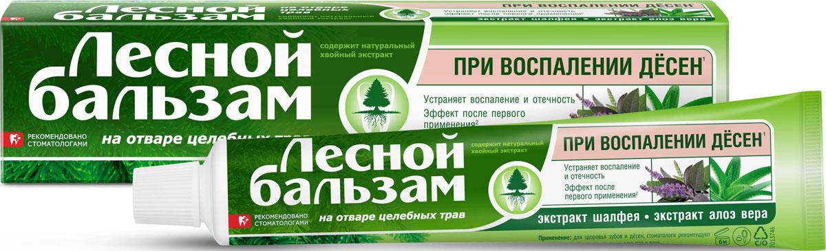 ЛесБал З/п Шалфей/алоэ-вера 75мл (Р)