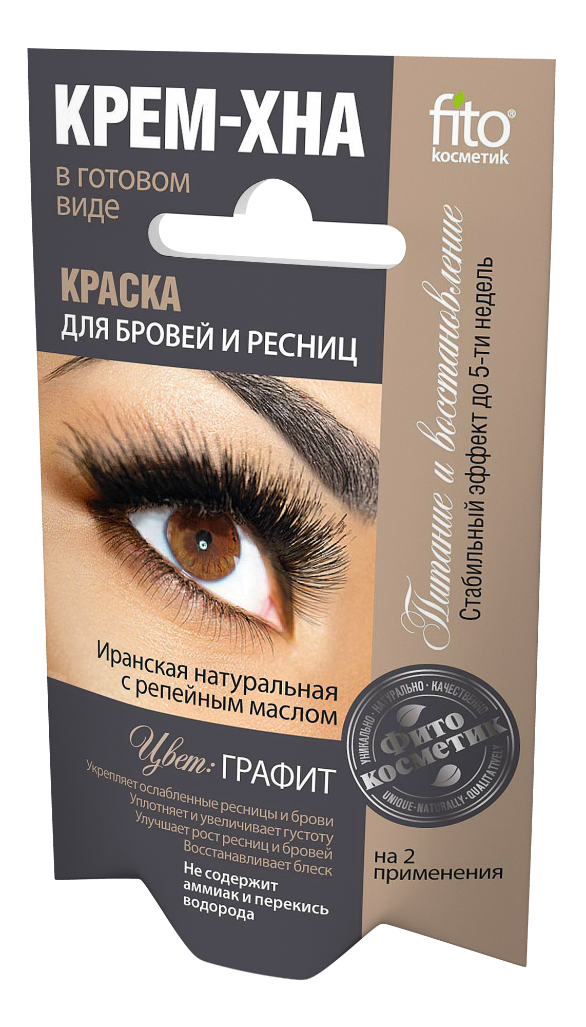 Краска для бровей и ресниц Крем-Хна цвет: Графит (на 2 применения)