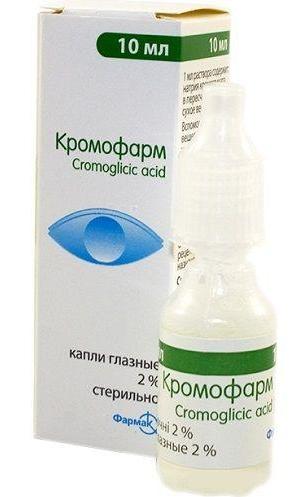 Кромофарм капли глазные 2% 10 мл