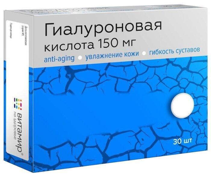 Гиалуроновая к-та таб. 150мг N30 (Р) (ПТ)