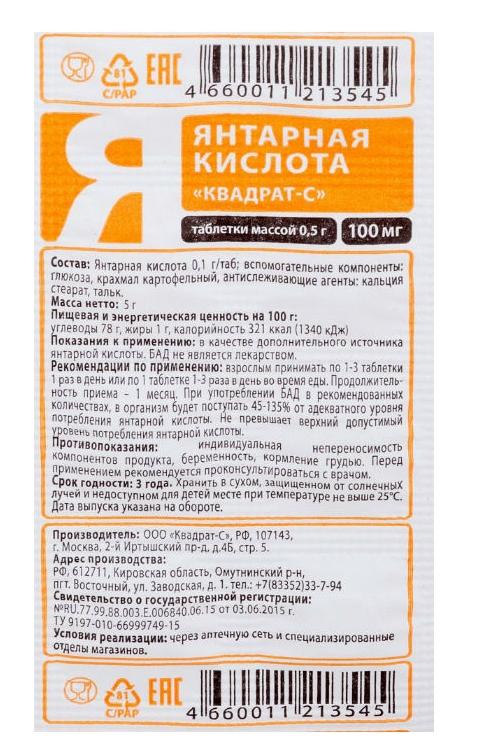 Янтарная к-та таб. 0.1г N10 (Р) (ПТ)