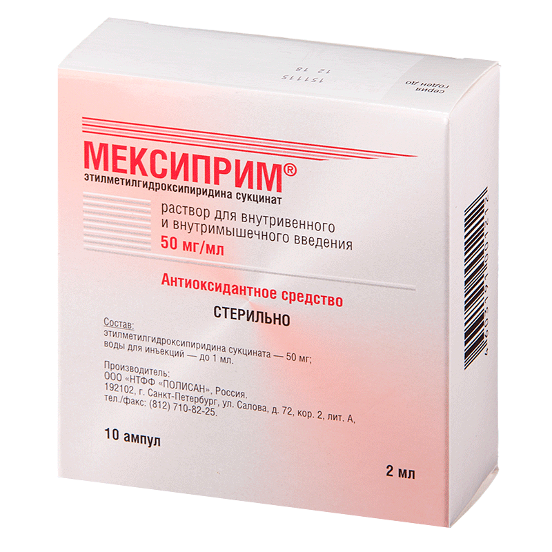 Мексиприм амп. 50 мг/мл 2 мл: 10 шт.