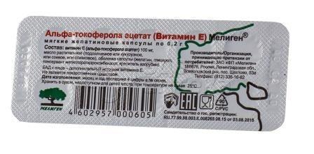 Вит.Е 100мг капс.200мг N10 (Р) (ПТ)