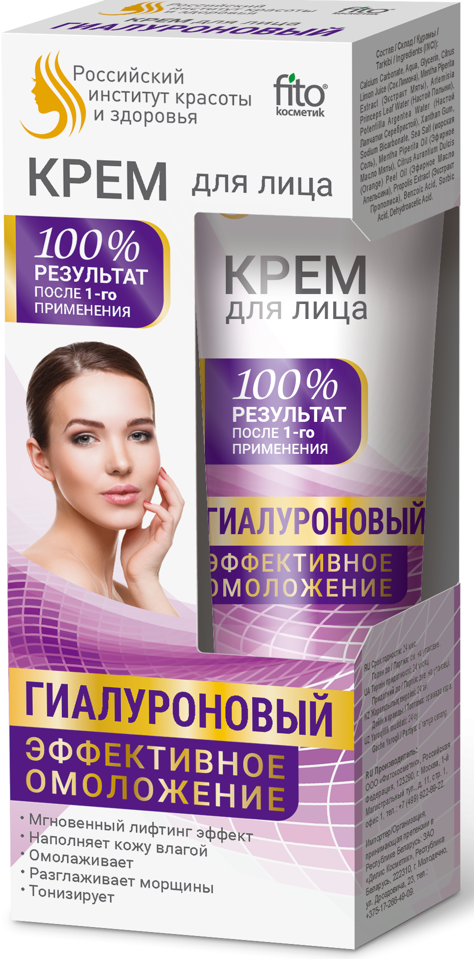 Крем для лица гиалуроновый Эффективное омоложение 45мл