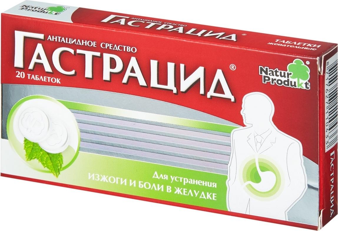 Гастрацид таб.жев. N20 (Р)