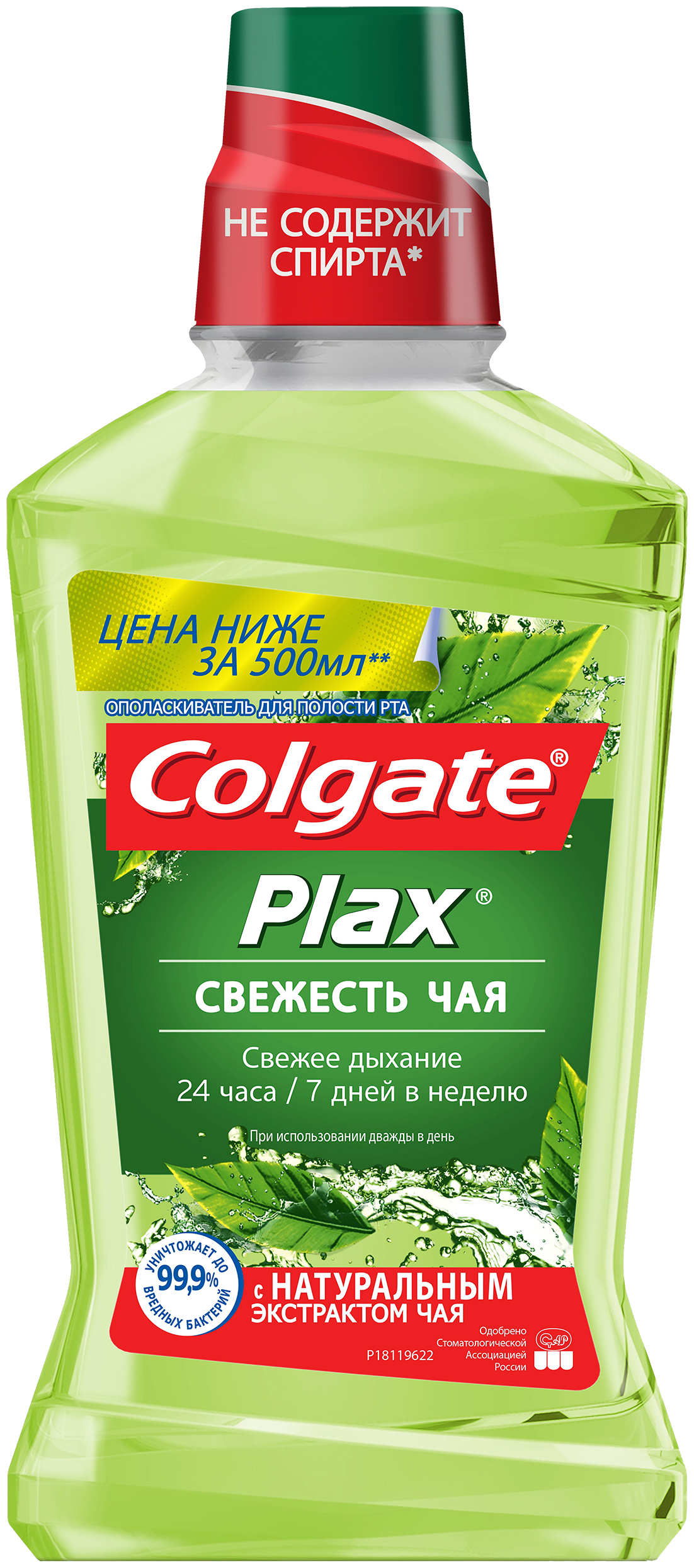 Опол.Колгейт Plax Свежесть чая 500мл (Р)