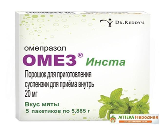 Омез Инста порошок 20 мг: 5 шт.
