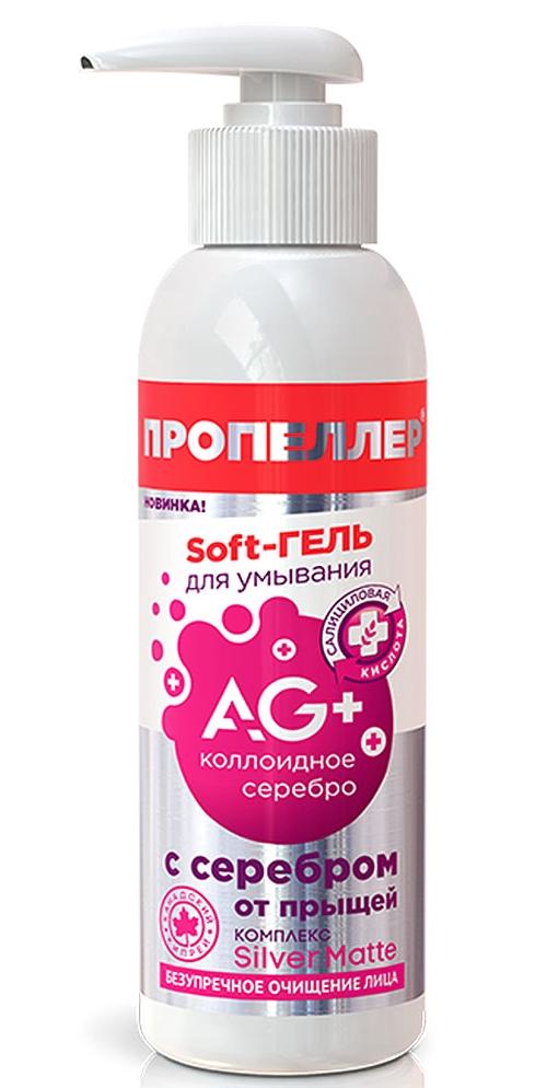 Пропеллер AG+Soft-Гель д/умыв. 150мл с серебром (Р)