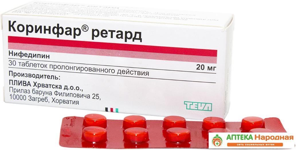 Коринфар ретард таб. п/о 20мг N30 (Р)#