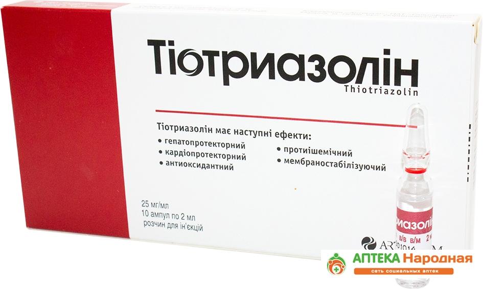Тиотриазолин амп. 25 мг/мл 2 мл: 10 шт.