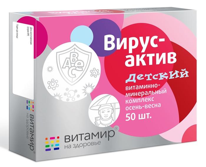 Вирус-Актив детский таб. N50 Витамир (Р) (ПТ)